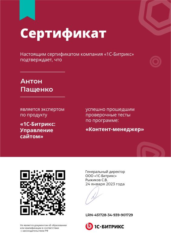Сертификат эксперта по платформе 1С-Битрикс